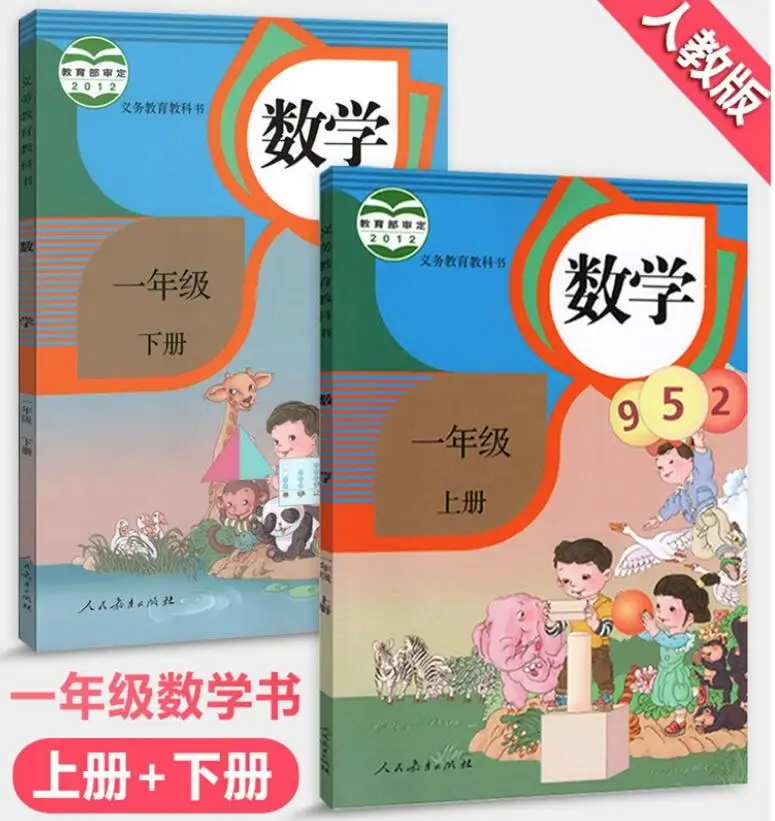 2 Bog Kinesiske folkeskole Matematik Lokale Lærebog (renjiao version)