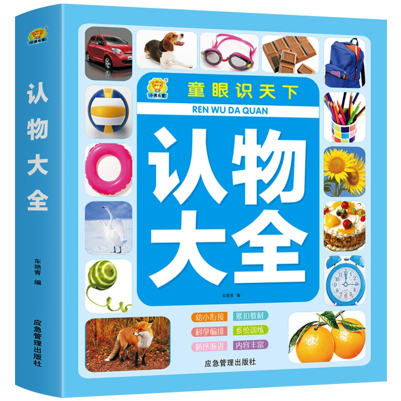 Animalsk Frugt læse-og Skrivefærdigheder Daquan Farve billedbog for Børn 0-8 Alder Baby Læse Bogen Børn, der Skriver Bøger, Læser Bøger på Kinesisk