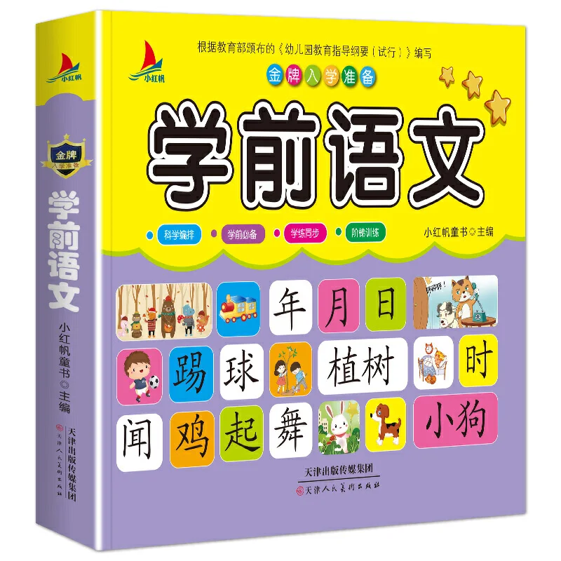 Børnehaveklasse til at Lære Kinesisk Bøger Kinesiske Bøger for Børn Book Lære Kinesisk Hanzi Børn Book Lære Kinesisk Bøger