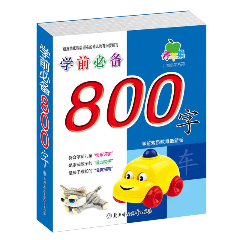 Bøger Til Børn Børn at Lære Kinesisk 800 Tegn Mandarin med pinyin Baby Tidlig Pædagogisk Bog libros