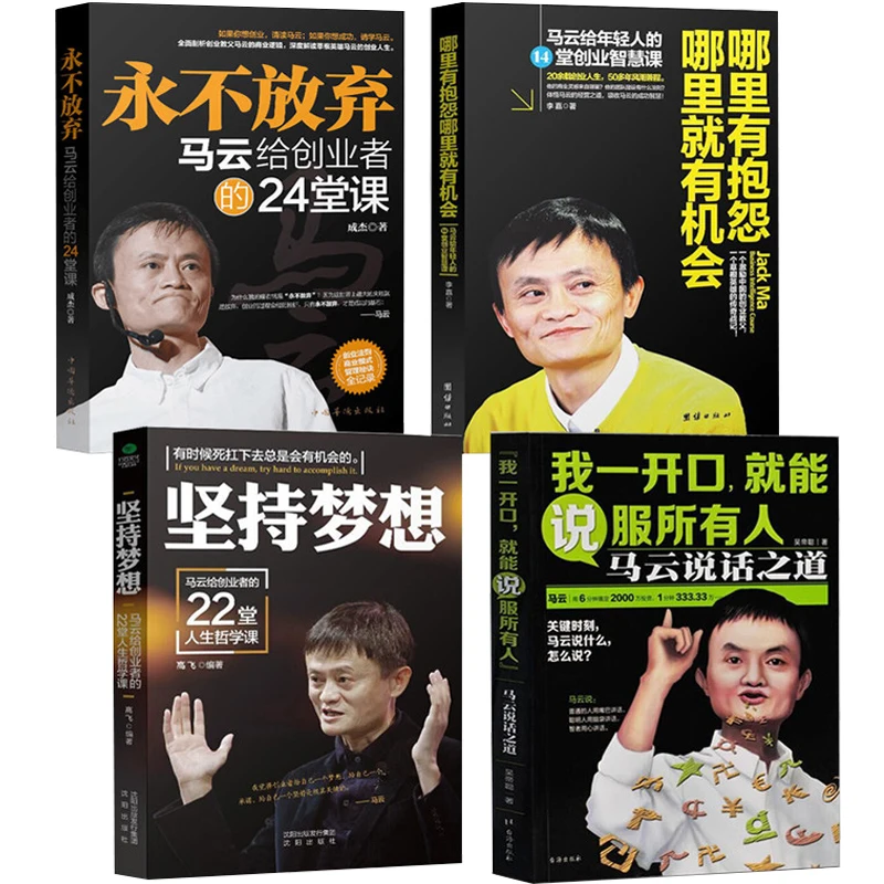 4stk/sæt Nye Ma Yun tale / aldrig give op / holde sig til drømmen Unge Inspirerende Liv Iværksætteri bøger for voksne