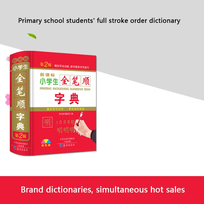Hot Kinesiske Slagtilfælde Ordbog Med 2500 Fælles Kinesiske Tegn For Læring Pin Yin Og Gør Sætning Sprog Værktøj