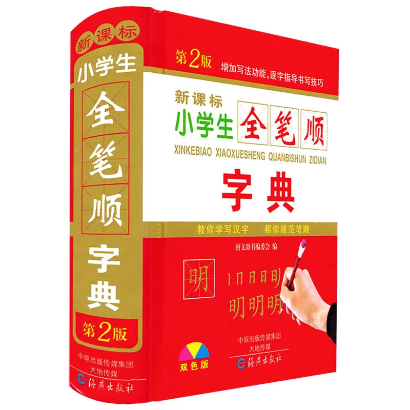 Hot Kinesiske Slagtilfælde Ordbog Med 2500 Fælles Kinesiske Tegn For Læring Pin Yin Og Gør Sætning Sprog Værktøj