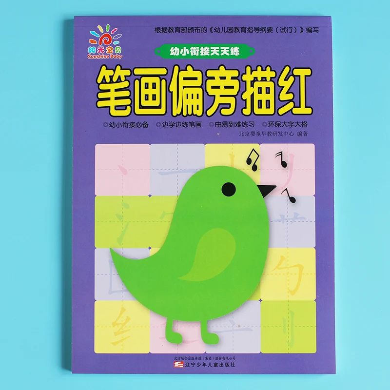 Libros Bøger Livros Skrivebog Children ' s Kalligrafi Book Oplysning For Blyant Tegn, Lære At Skrive Kinesiske Slag