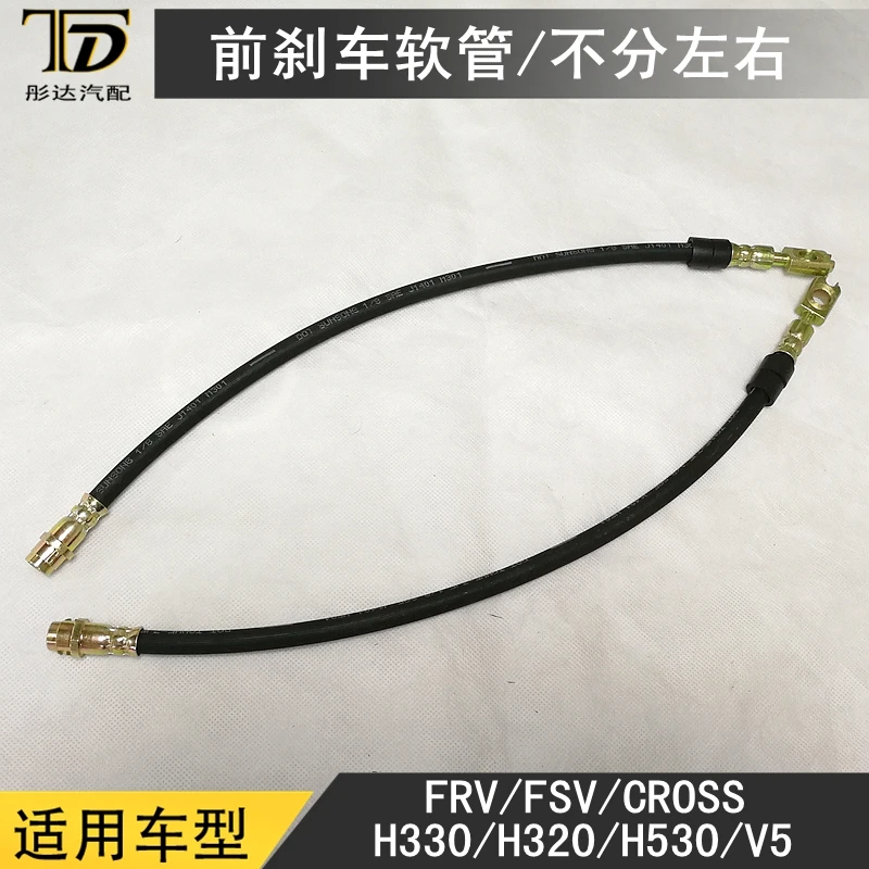 Zhonghua Glans Junjie FRV FSV TVÆRS V5 H530 H330 bremse slange slange forreste og bageste bremse slange