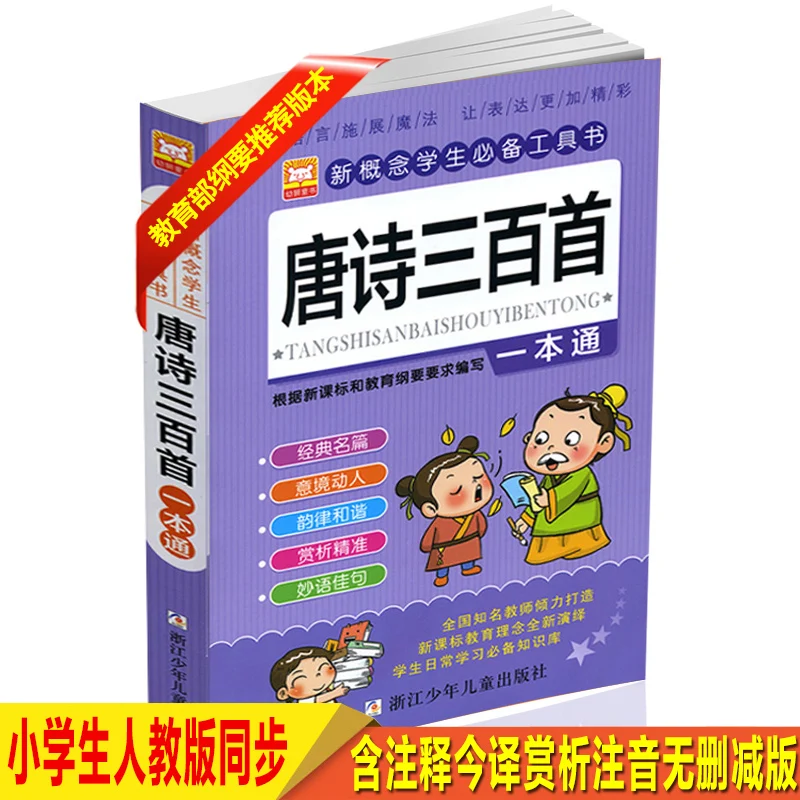 Kinesiske klassikere 300 gamle poesi børn er ekstra læsestof bøger Kinesisk pinyin til barn 3-12 alder libros