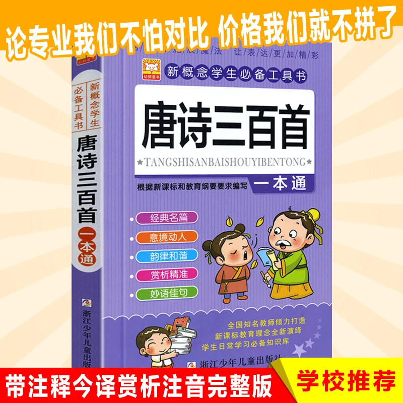 Kinesiske klassikere 300 gamle poesi børn er ekstra læsestof bøger Kinesisk pinyin til barn 3-12 alder libros