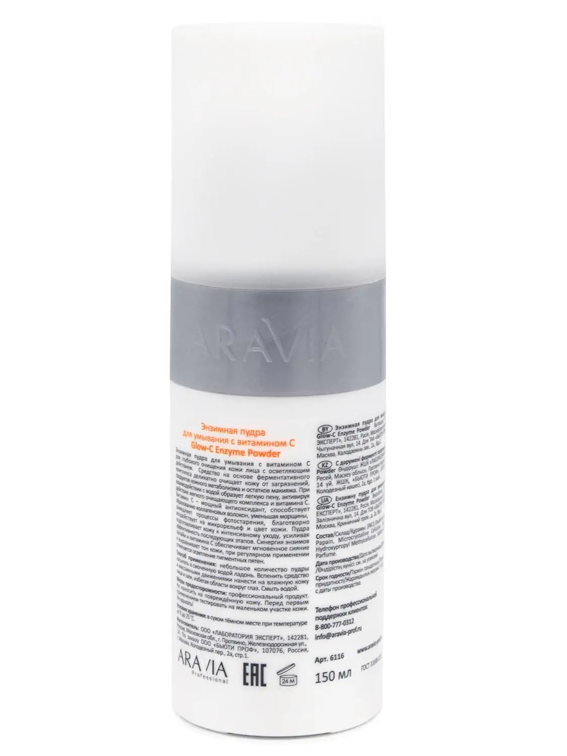 Enzyme powder for washing with vitamin C glow-C enzyme powder, 150 ml, aravia professional