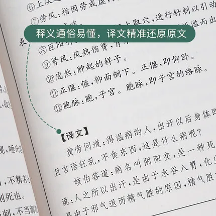 Huang Di Nei Jing Gul Kejs er Canon Intern Medicin, Sundhed, Bøger Kinesisk Medicin Grundlæggende Teori Medicinske Bøger