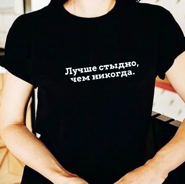 Sommeren kortærmet T-shirt med russiske Inscriptins Tee Toppe Harajuku T-Shirt Mode Fritids-T-shirts Kvinder Tumblr Tøj