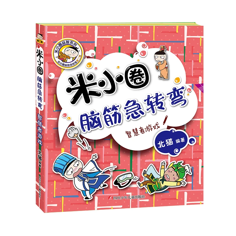 4 Stk/Sæt Mi Quan Xiao tankespil Spil Book Børn Logisk Tænkning Uddannelse Læsning af Bøger til børn i Alderen 6-12