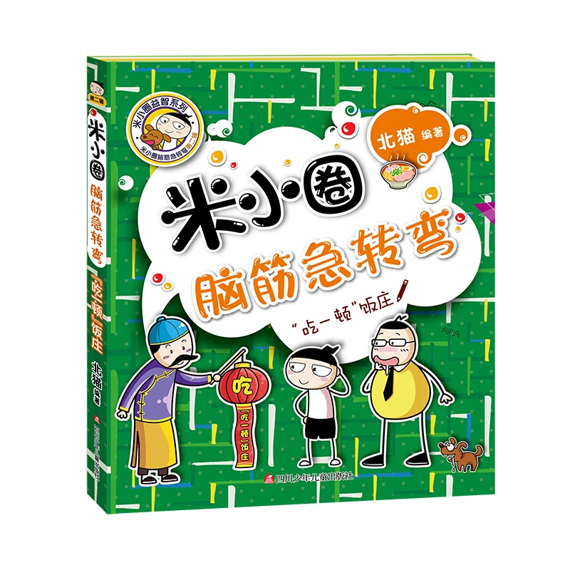 4 Stk/Sæt Mi Quan Xiao tankespil Spil Book Børn Logisk Tænkning Uddannelse Læsning af Bøger til børn i Alderen 6-12