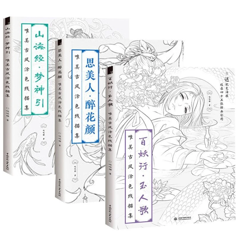 3 Bøger Kinesiske farvelægning book online tegning lærebog i Kinesiske antikke skønhed tegning bog voksen anti-stress farvelægning bøger